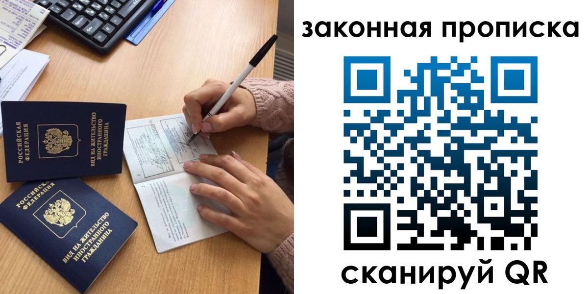 временная регистрация собственник в Минусинске