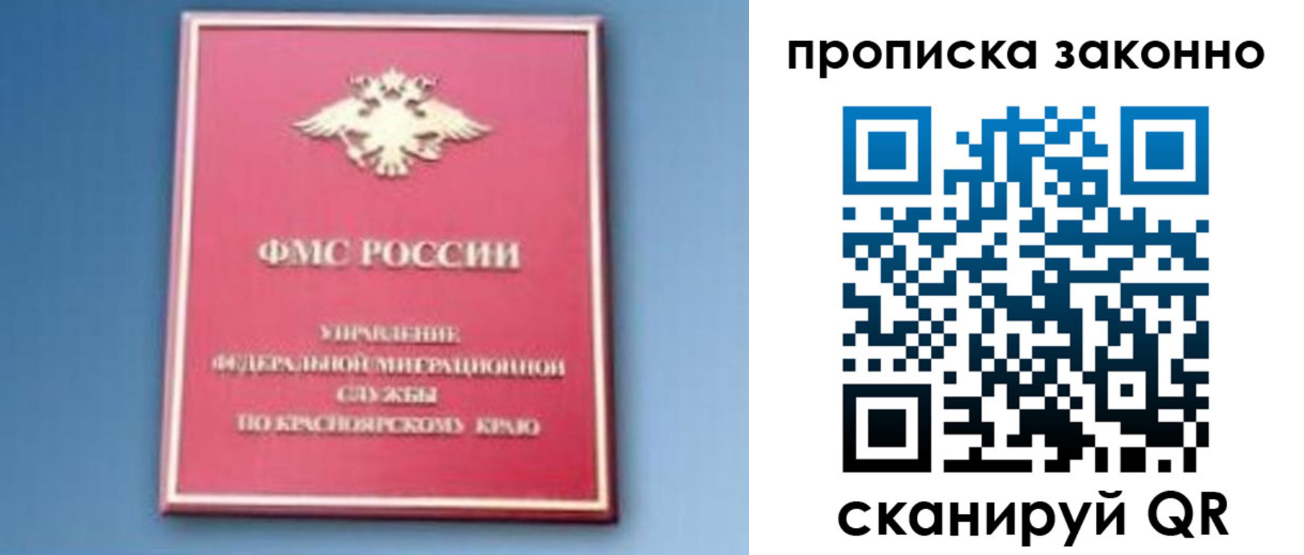 временная регистрация законно в Минусинске