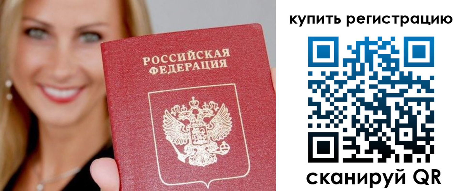 временная регистрация в Минусинске