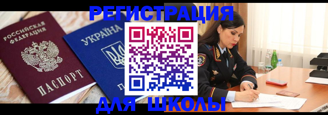 прописка ребенка в Минусинске