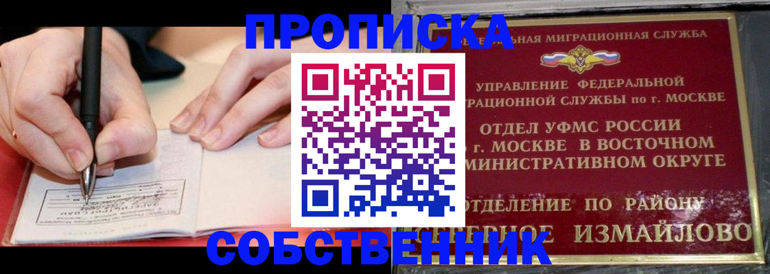 временная регистрация недорого в Минусинске